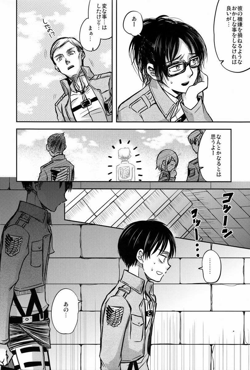 [そにっく (PANA)] これは上官命令ですか? (進撃の巨人)