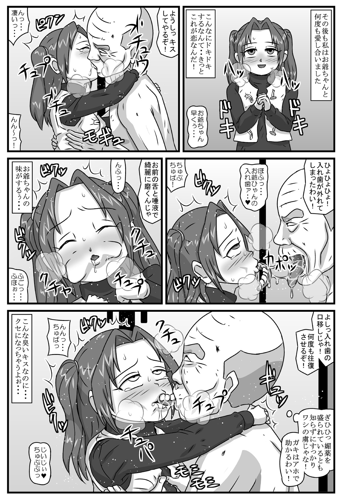 [アマツカミ] ジジイがGO! (ヒカルの碁) [DL版]