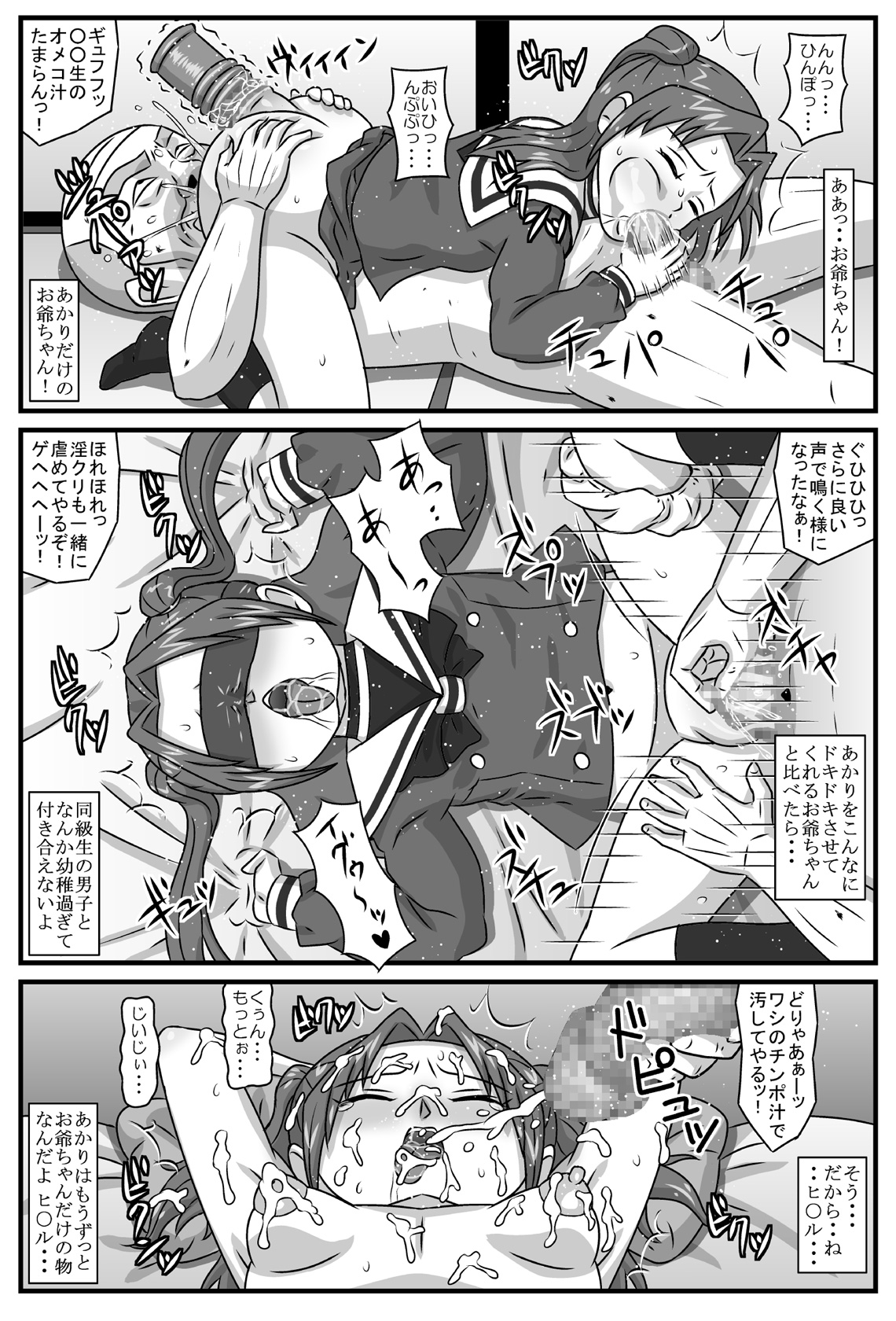 [アマツカミ] ジジイがGO! (ヒカルの碁) [DL版]