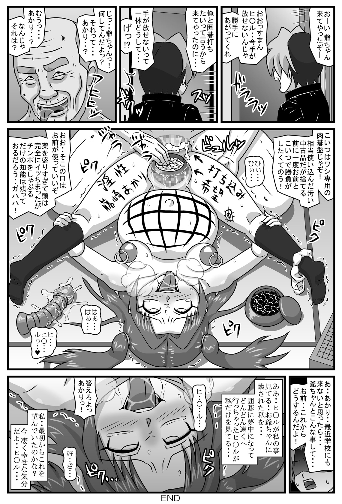 [アマツカミ] ジジイがGO! (ヒカルの碁) [DL版]