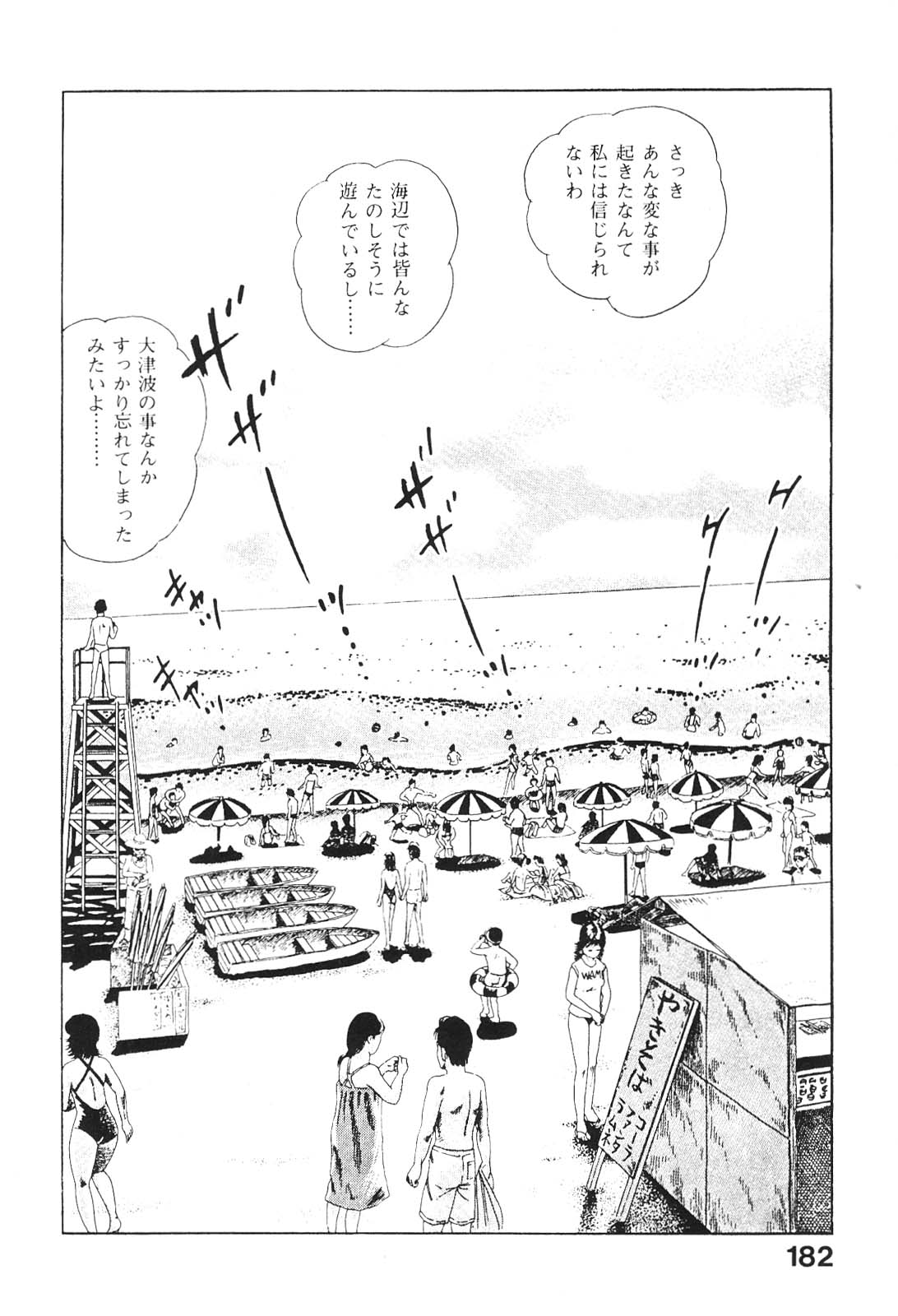 [前田俊夫] うろつき童子 2