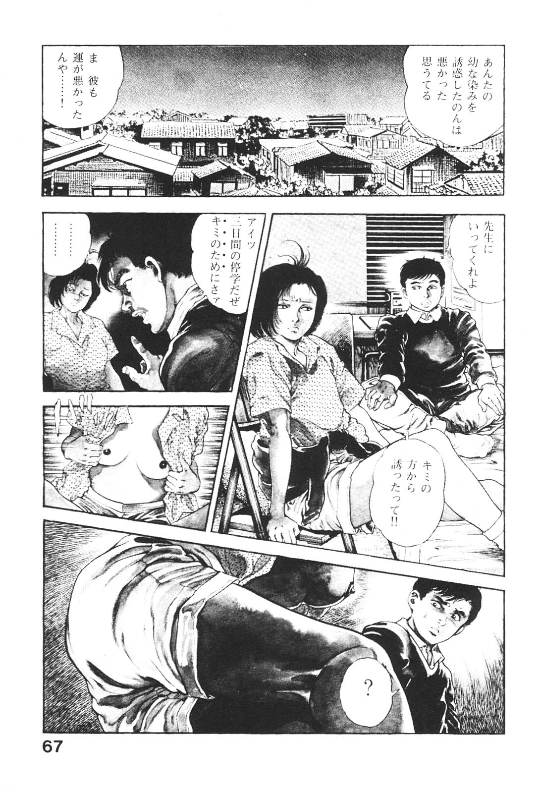 [前田俊夫] うろつき童子 2