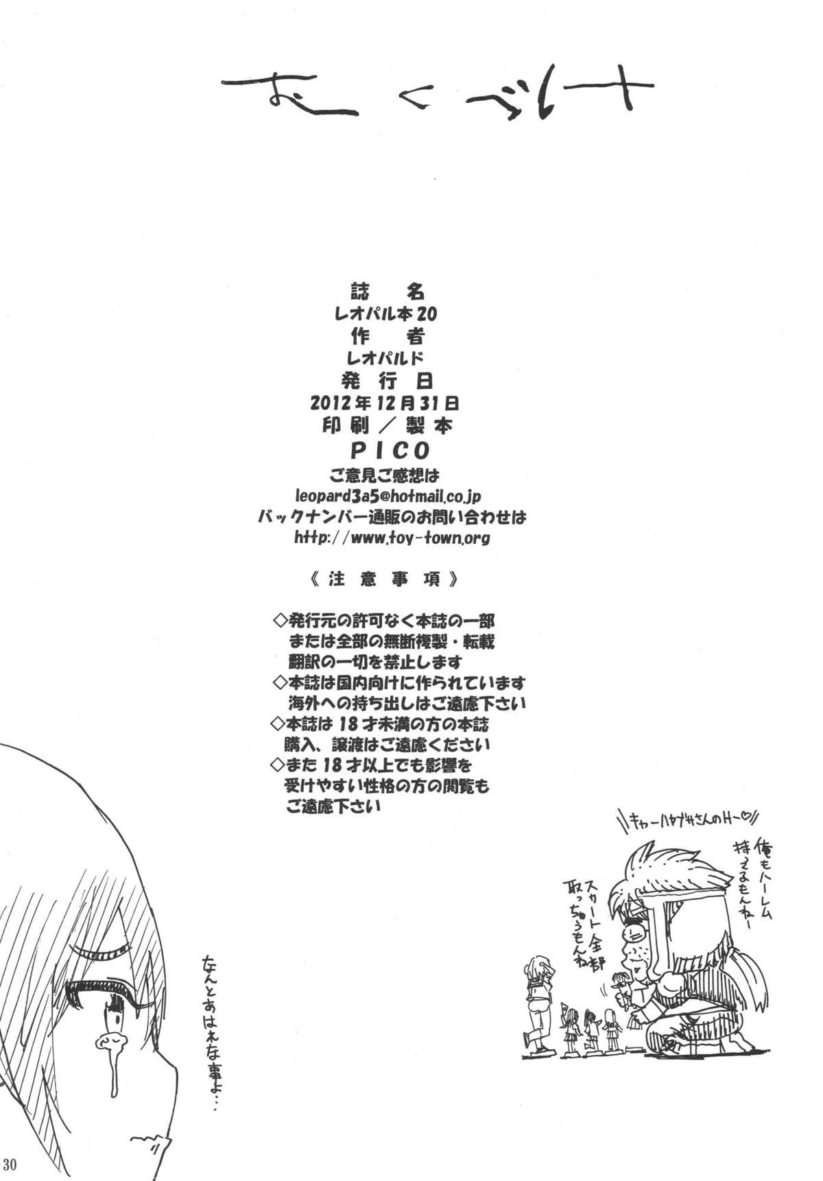 (C83) [ドレポール (レオパルド)] レオパル本 20 (僕は友達が少ない) [英訳]