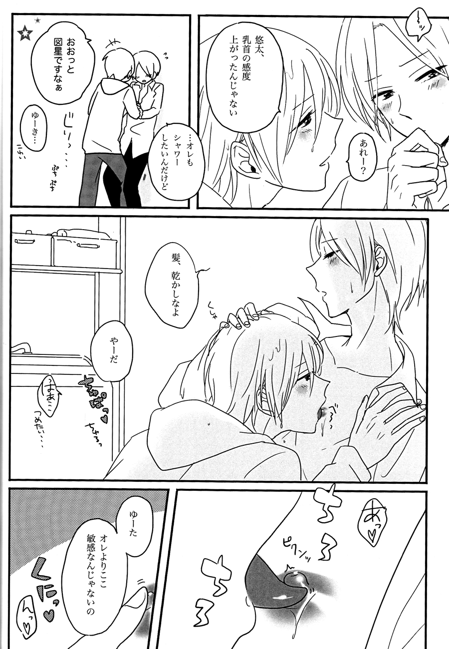 (SUPER22) [ハラペコランチ (御井ユウ)] たのしーことしましょーか (君と僕。)