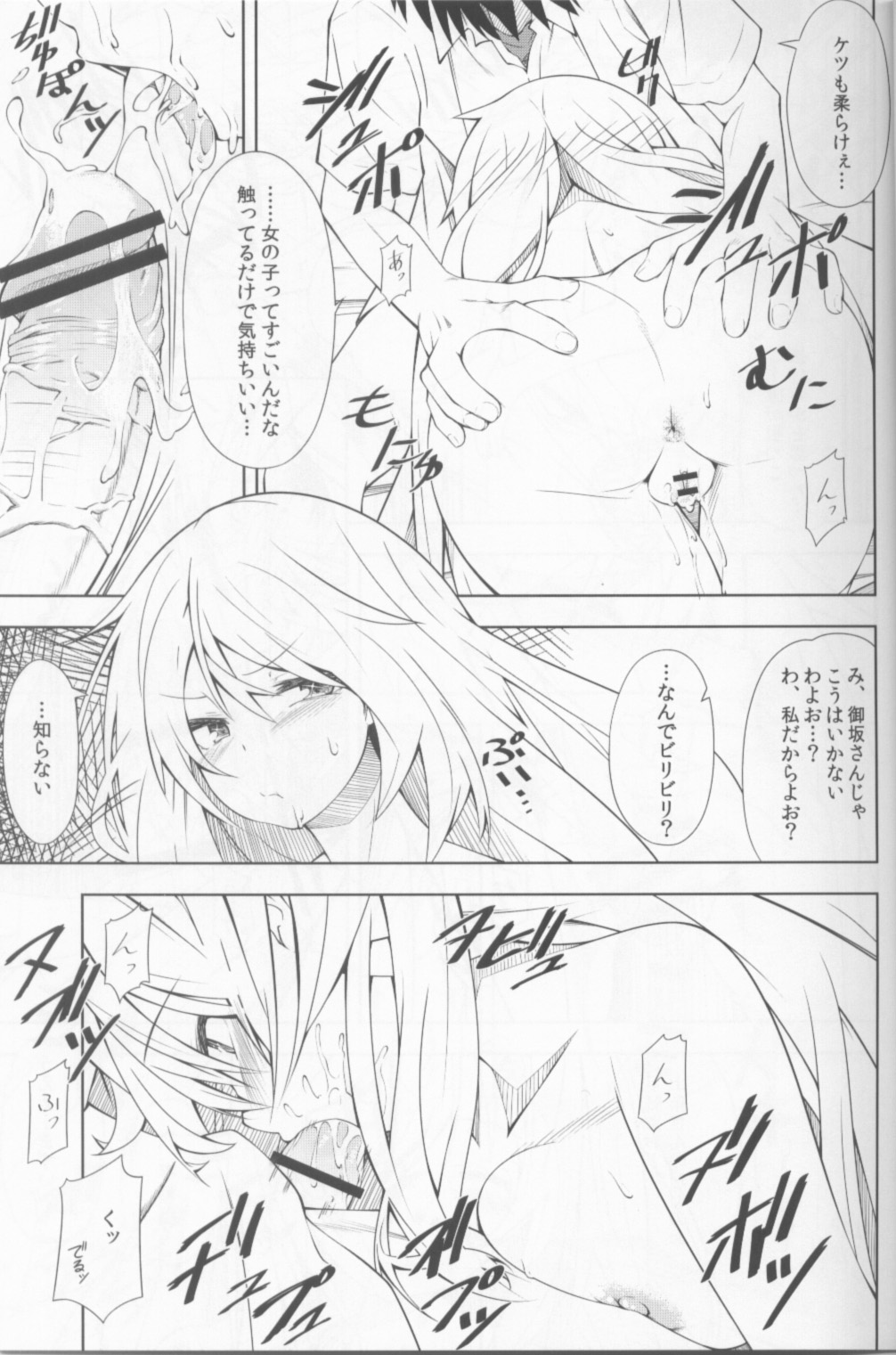 [妄想時計 (いわさきたかし)] 食蜂さんの5×0 (とある科学の超電磁砲) [2013年8月25日]