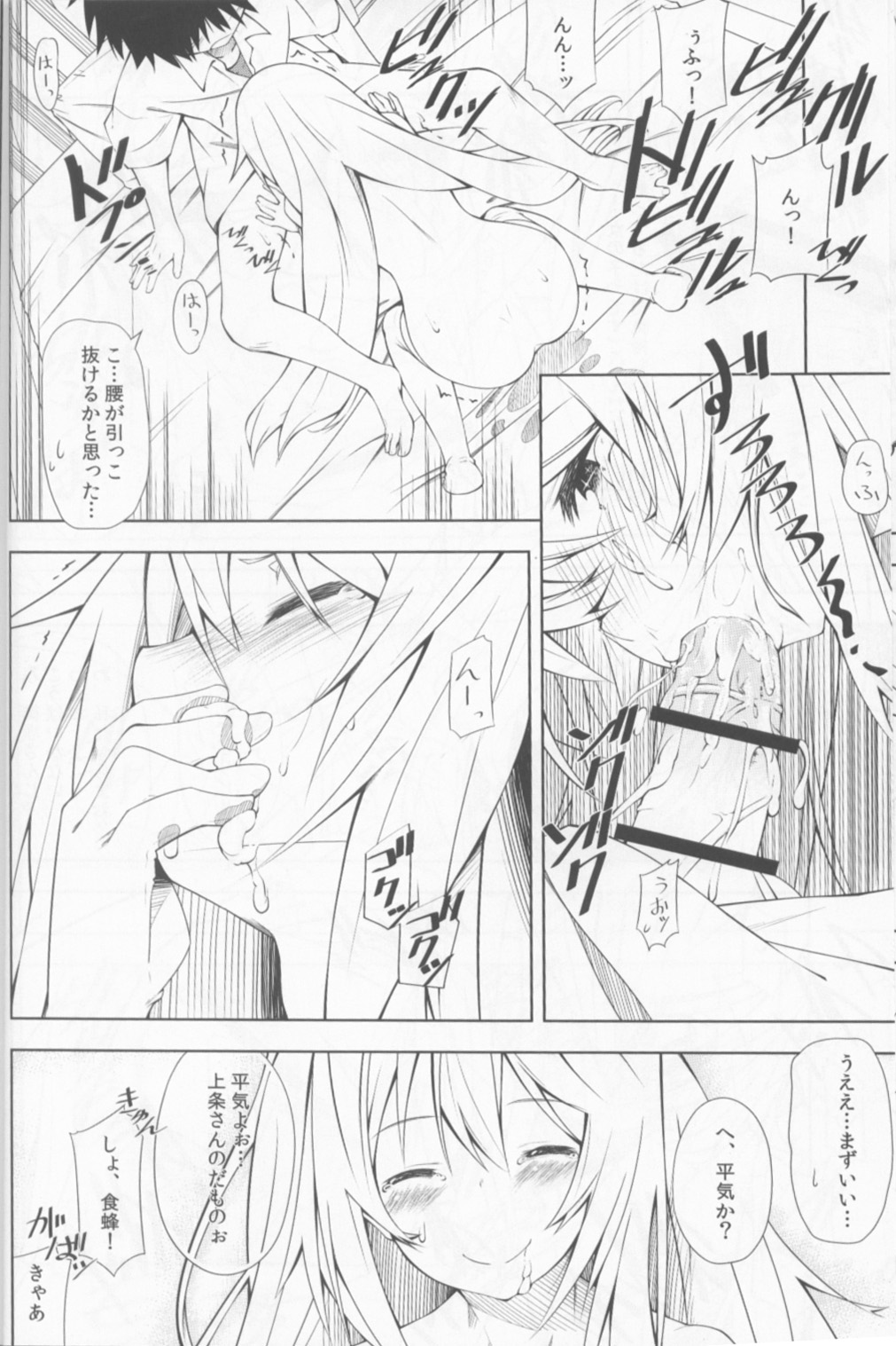 [妄想時計 (いわさきたかし)] 食蜂さんの5×0 (とある科学の超電磁砲) [2013年8月25日]