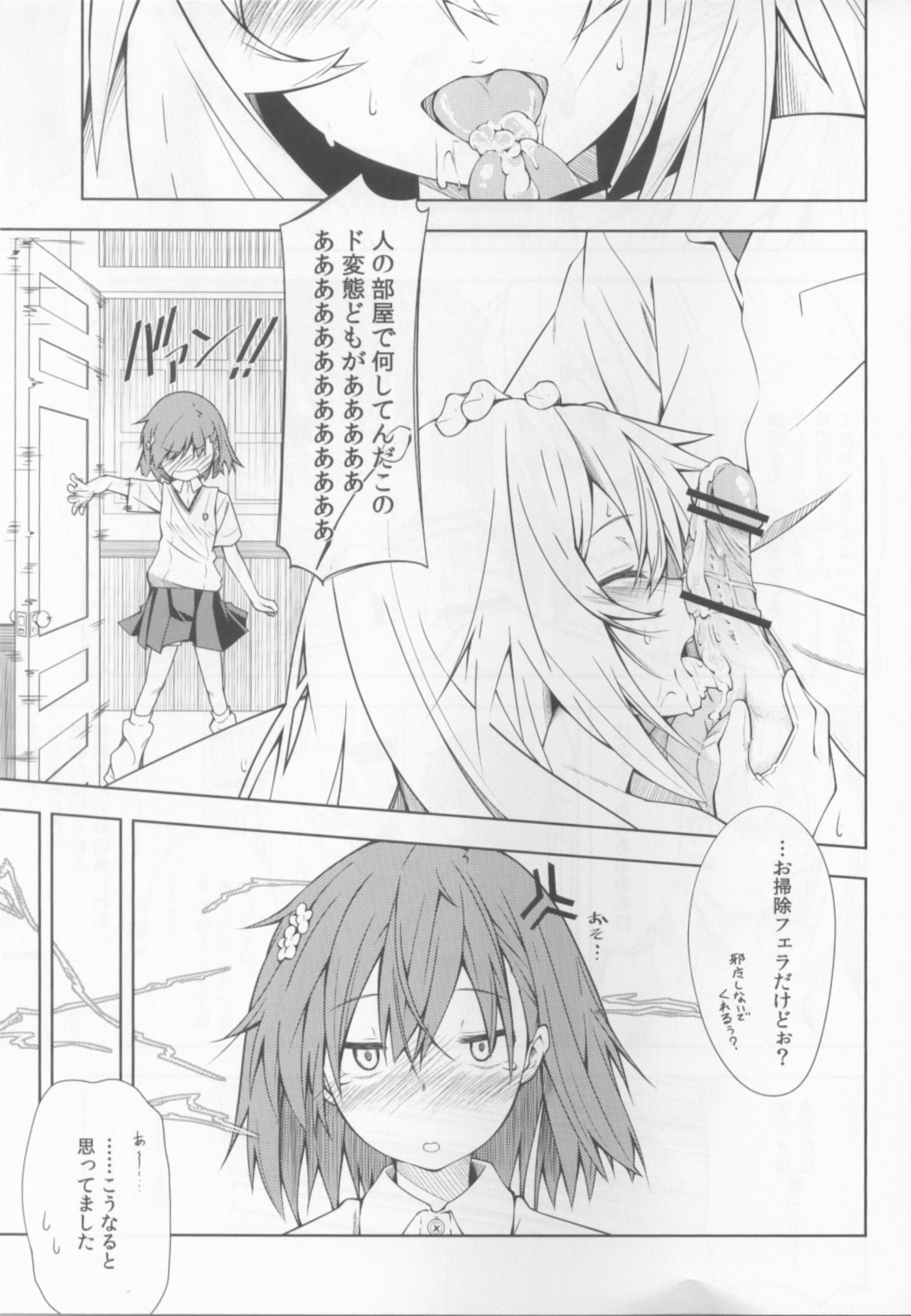 [妄想時計 (いわさきたかし)] 食蜂さんの5×0 (とある科学の超電磁砲) [2013年8月25日]