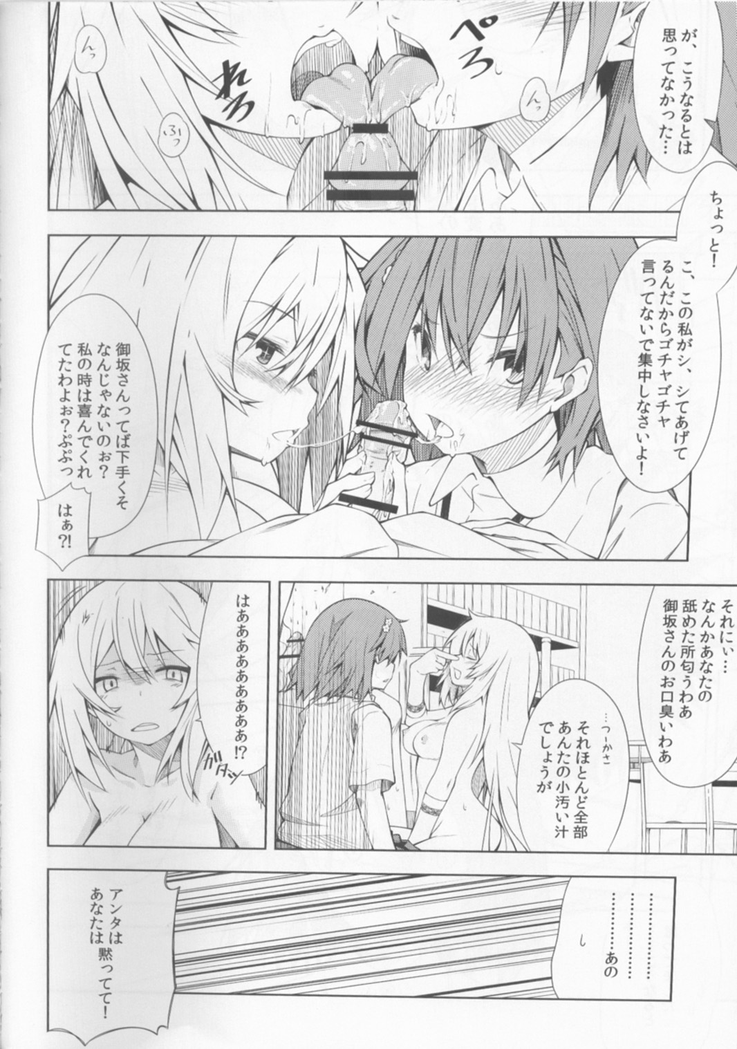 [妄想時計 (いわさきたかし)] 食蜂さんの5×0 (とある科学の超電磁砲) [2013年8月25日]