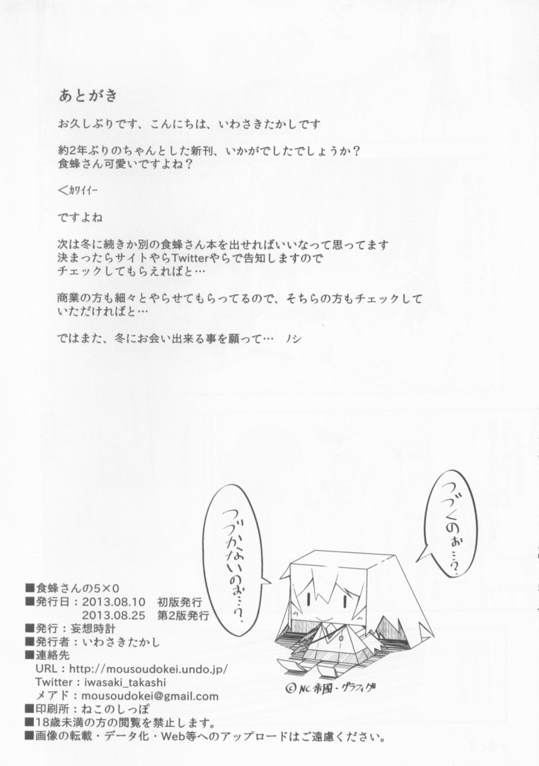 [妄想時計 (いわさきたかし)] 食蜂さんの5×0 (とある科学の超電磁砲) [2013年8月25日]
