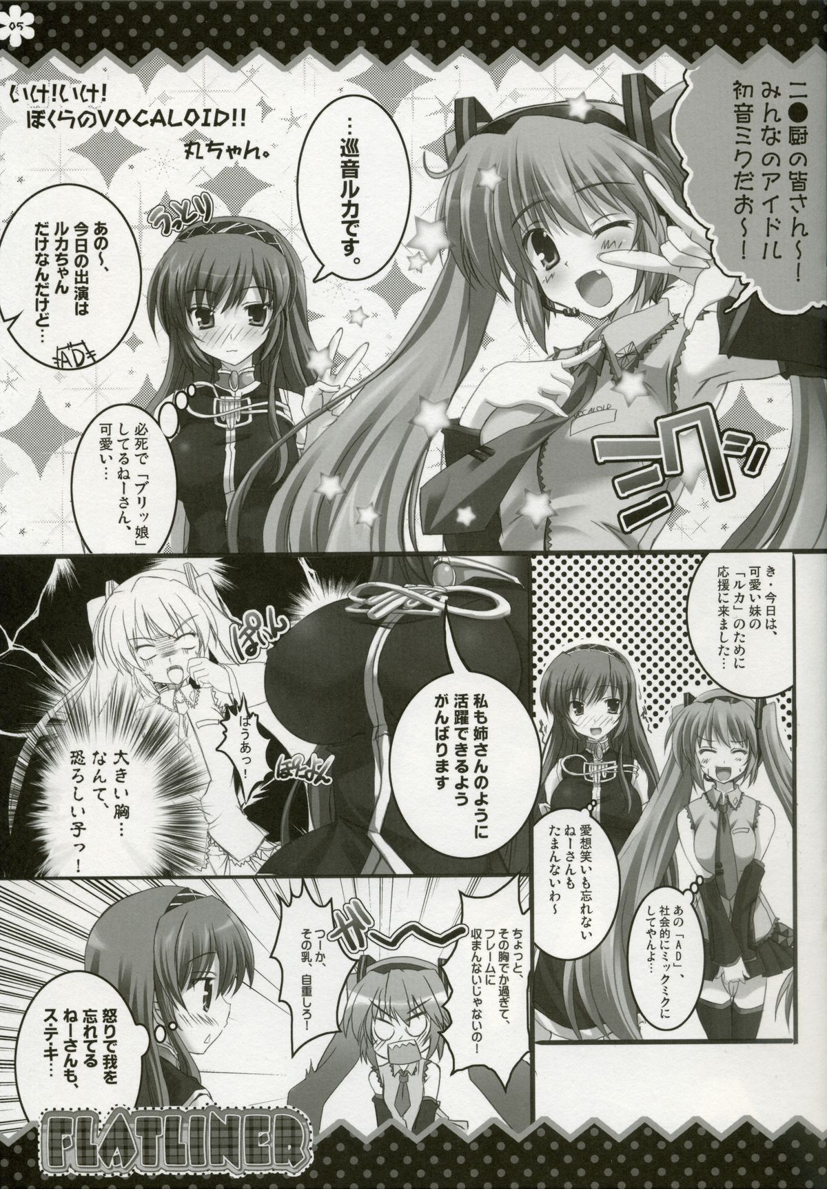 (サンクリ42) [Happy Birthday (丸ちゃん。)] Flatliner (よろず)