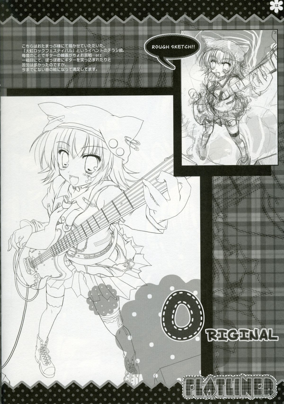 (サンクリ42) [Happy Birthday (丸ちゃん。)] Flatliner (よろず)