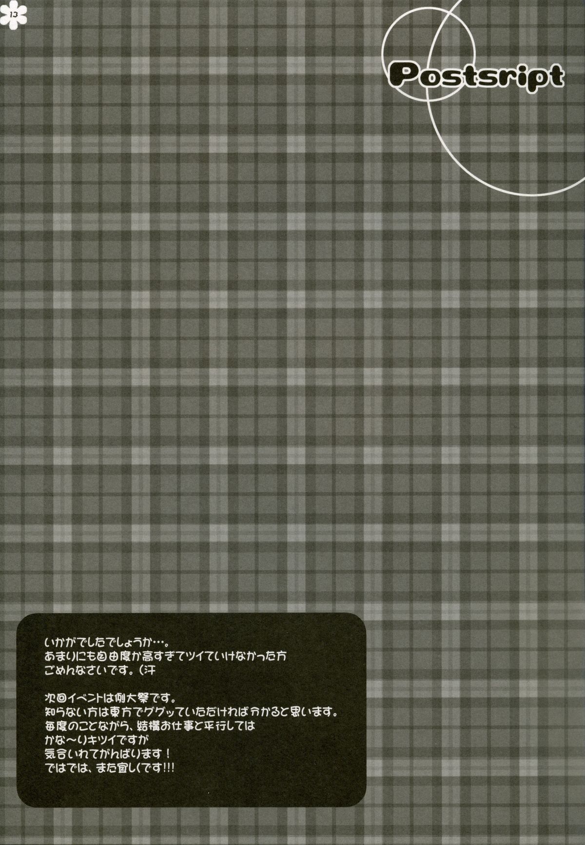 (サンクリ42) [Happy Birthday (丸ちゃん。)] Flatliner (よろず)