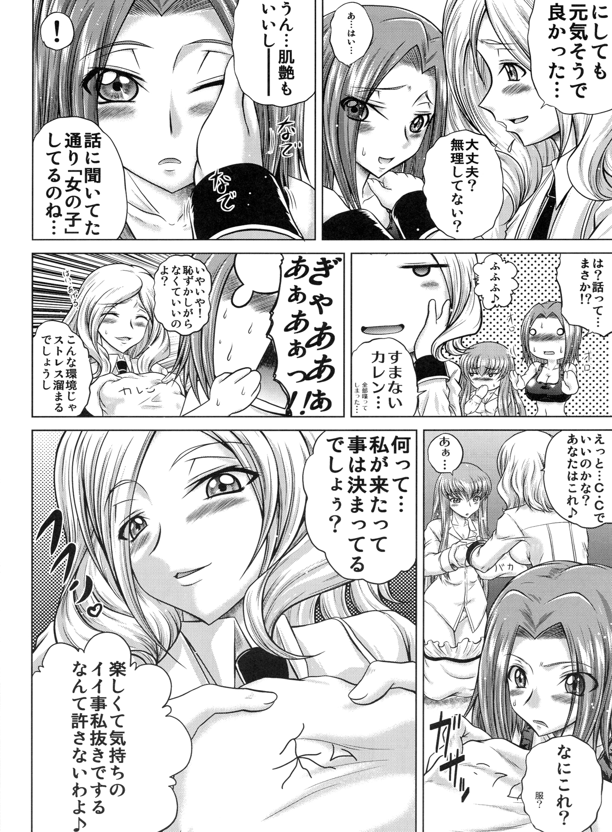 (C83) [ぶるーびーん (要青豆)] C2lemon@M (コードギアス 反逆のルルーシュ)