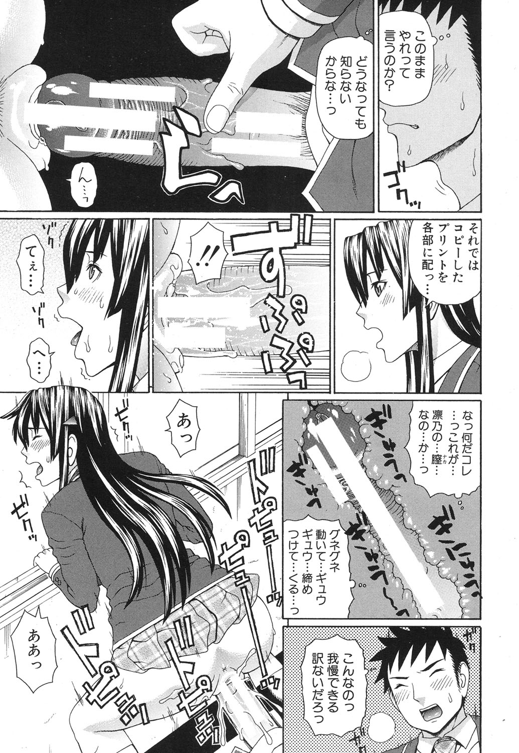 [蛇光院三郎] 膣内射精プラトニック