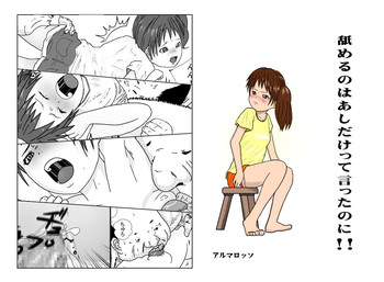 [アルマロッソ] 舐めるのはあしだけって言ったのに!!