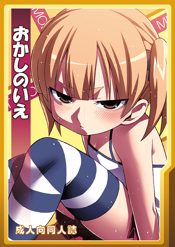 (C77) [LongHornTrain (ちょちょ)] その他の人 (みつどもえ)