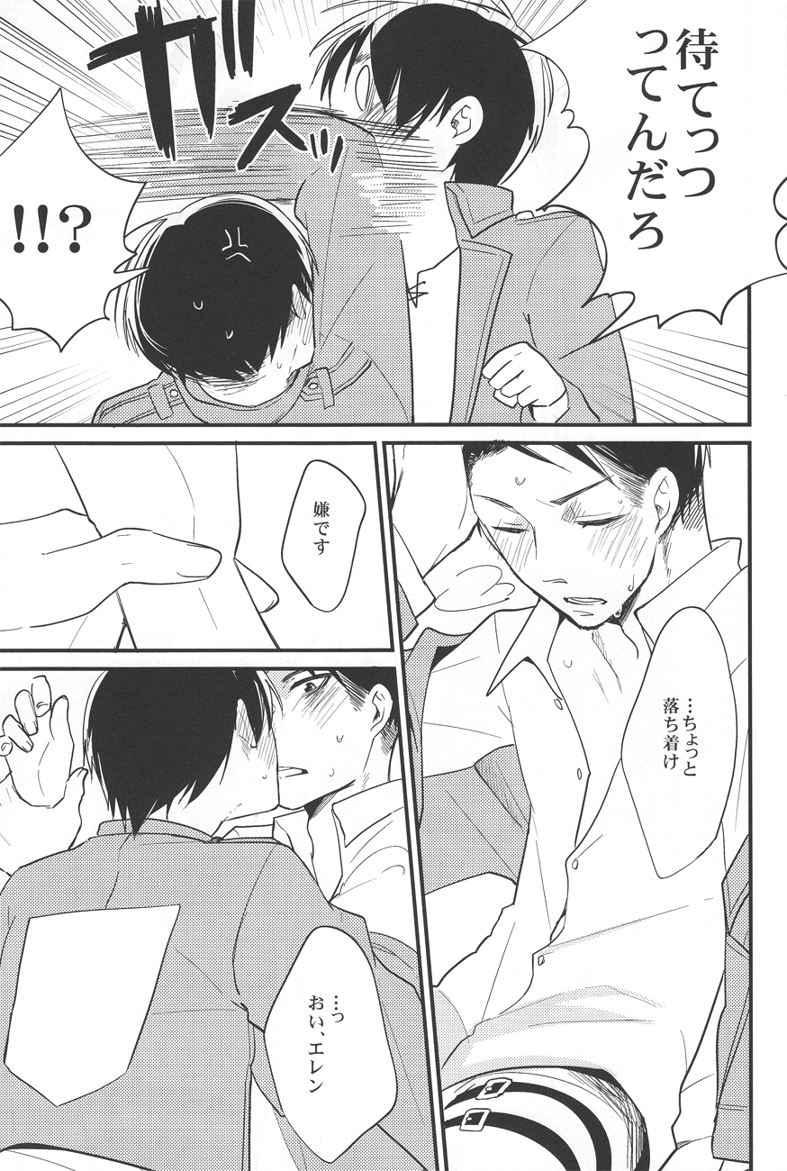 (FALL OF WALL2) [パラスケ (ちみ)] RUMB COKE (進撃の巨人)