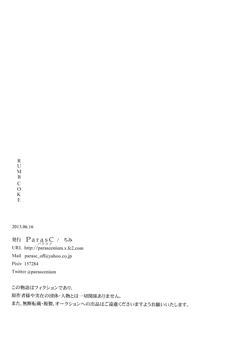 (FALL OF WALL2) [パラスケ (ちみ)] RUMB COKE (進撃の巨人)