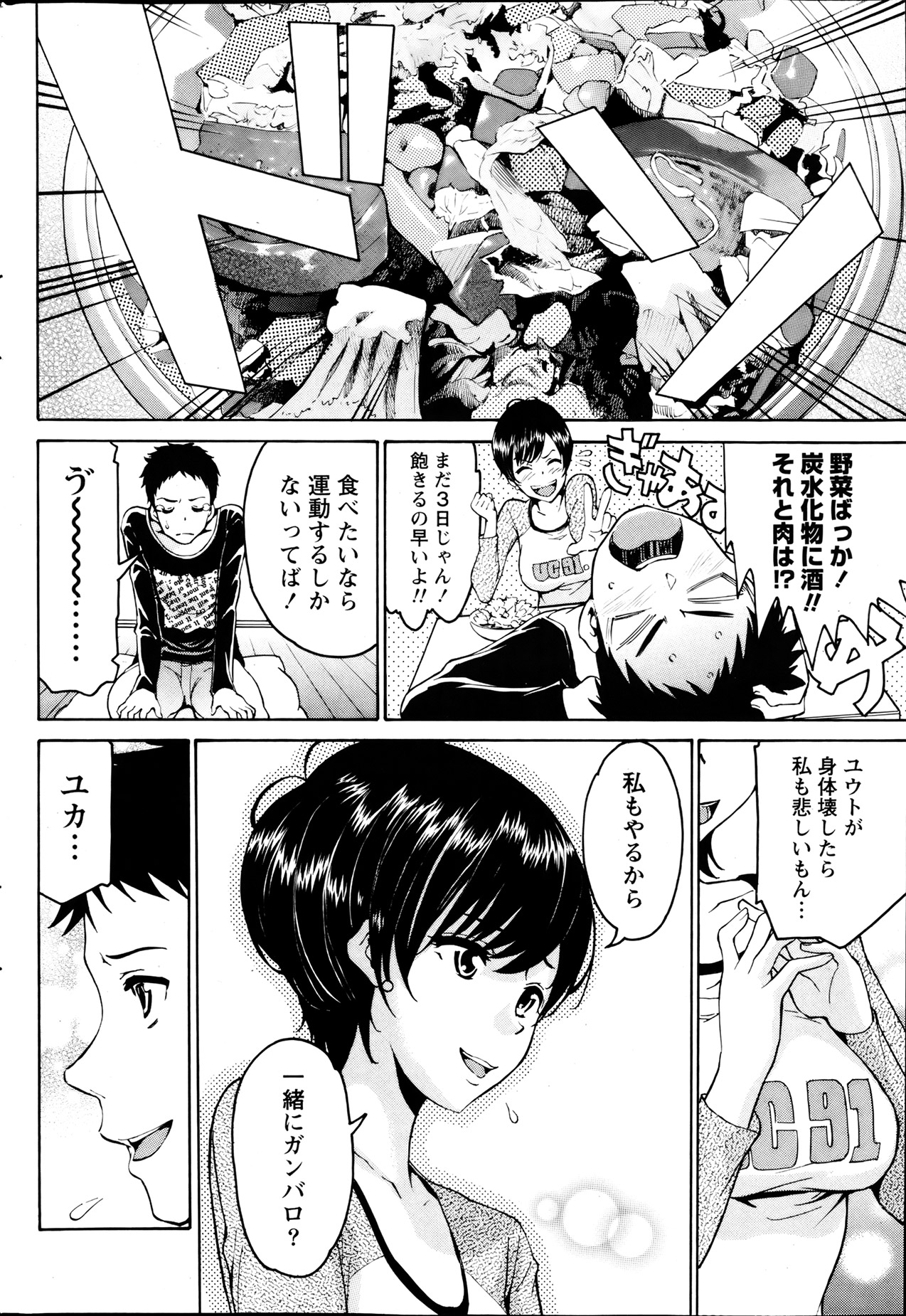 月刊 ビタマン 2013年8月号