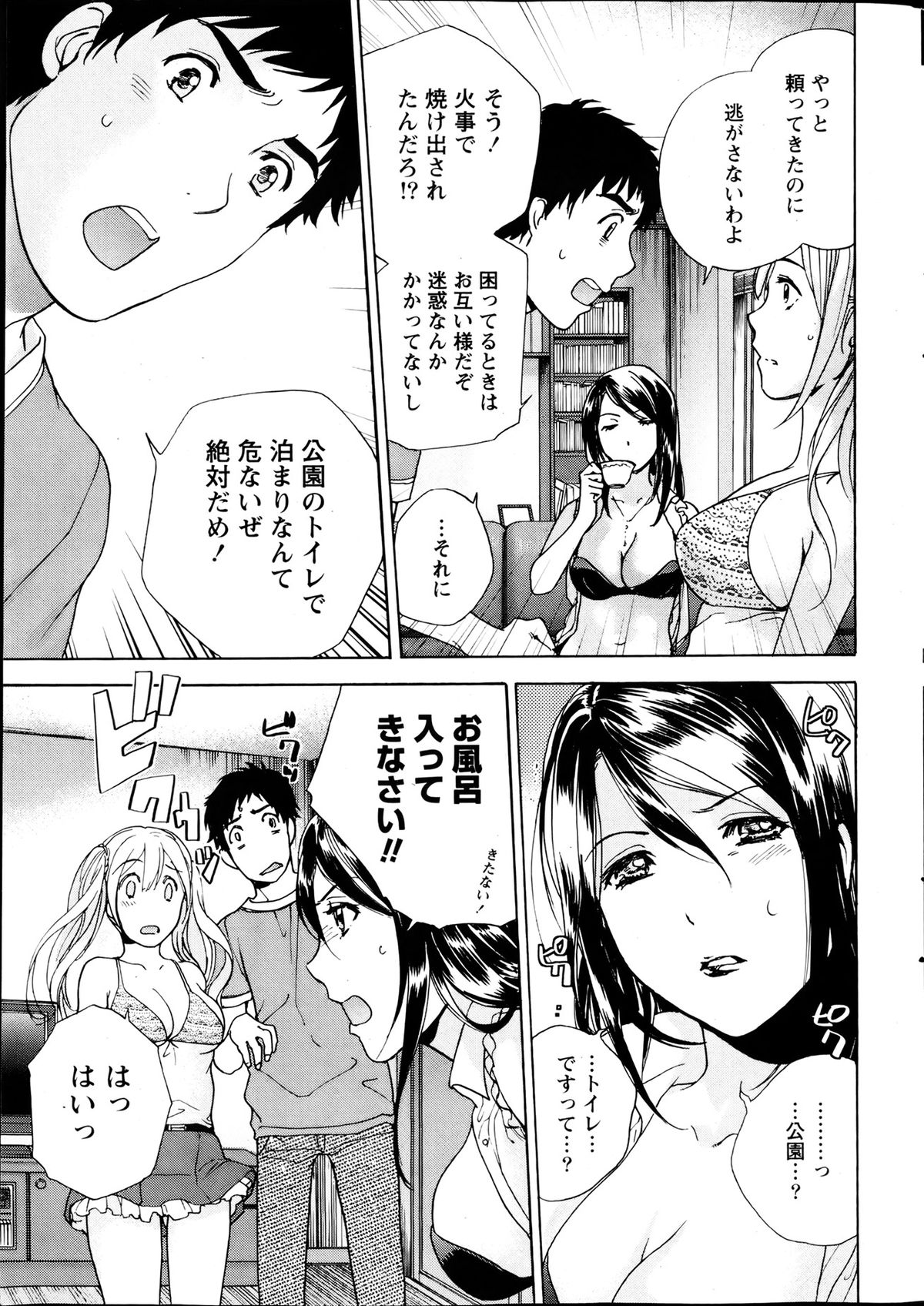 月刊 ビタマン 2013年8月号