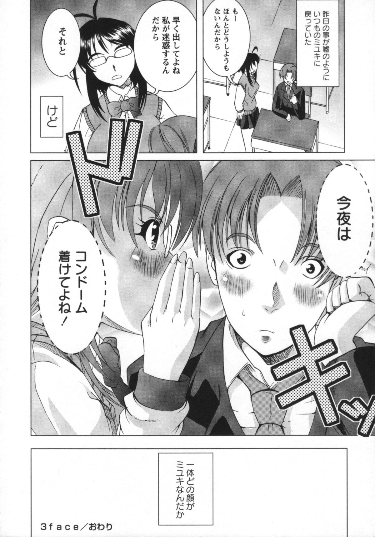 [鳳まひろ] 無理ハメ彼女