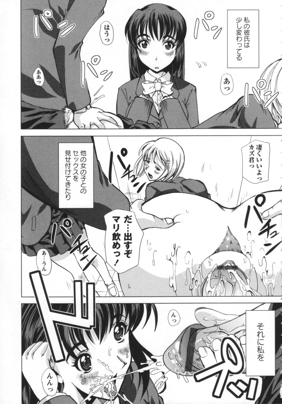 [鳳まひろ] 無理ハメ彼女