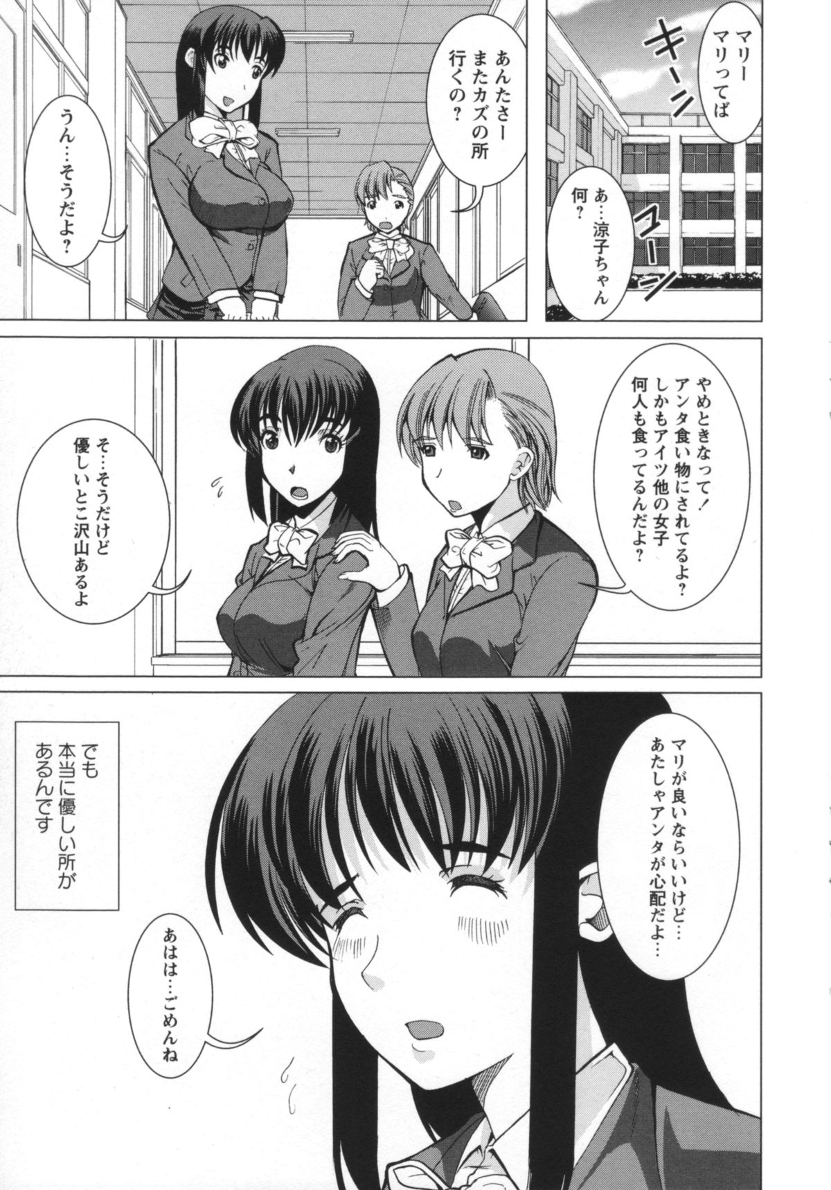 [鳳まひろ] 無理ハメ彼女