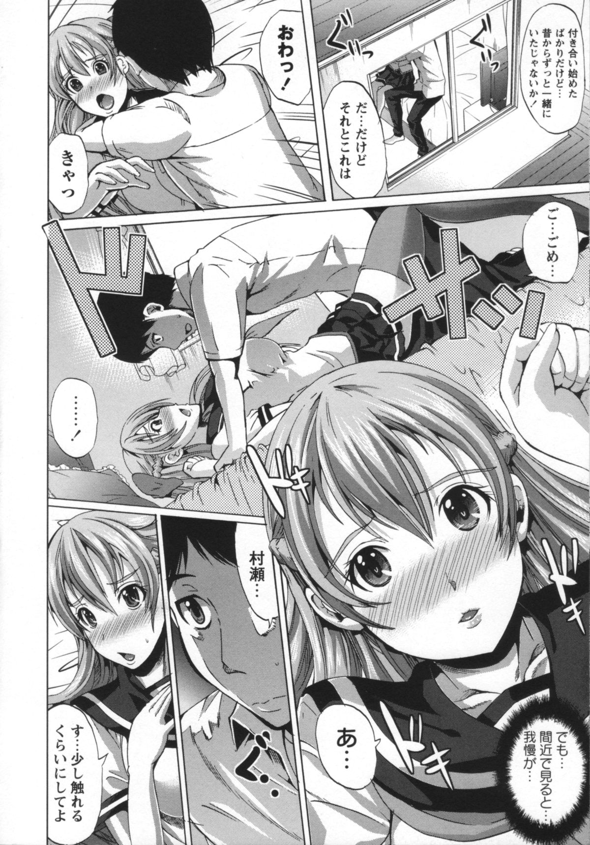 [鳳まひろ] 無理ハメ彼女