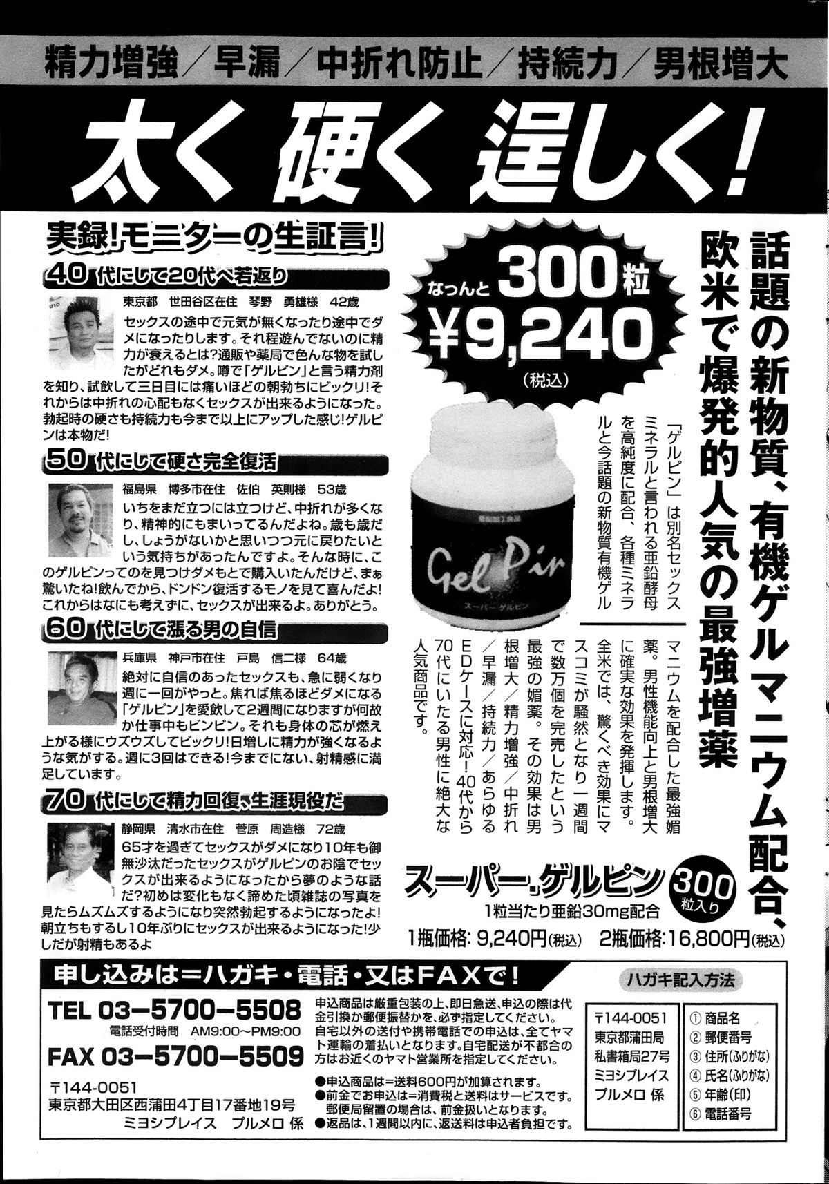 COMIC プルメロ 2013年10月号