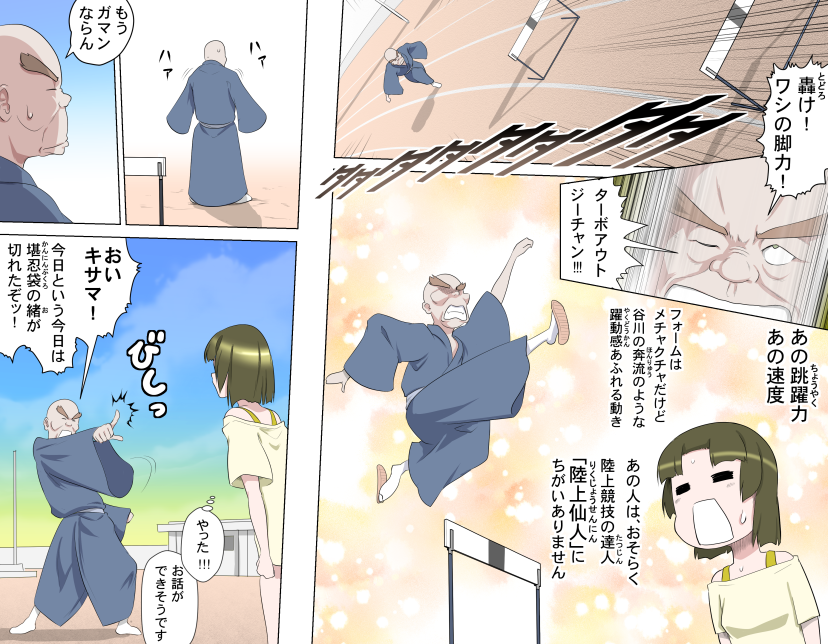 がんばれお爺ちゃんシリーズ28~爺ちゃんとアスリート