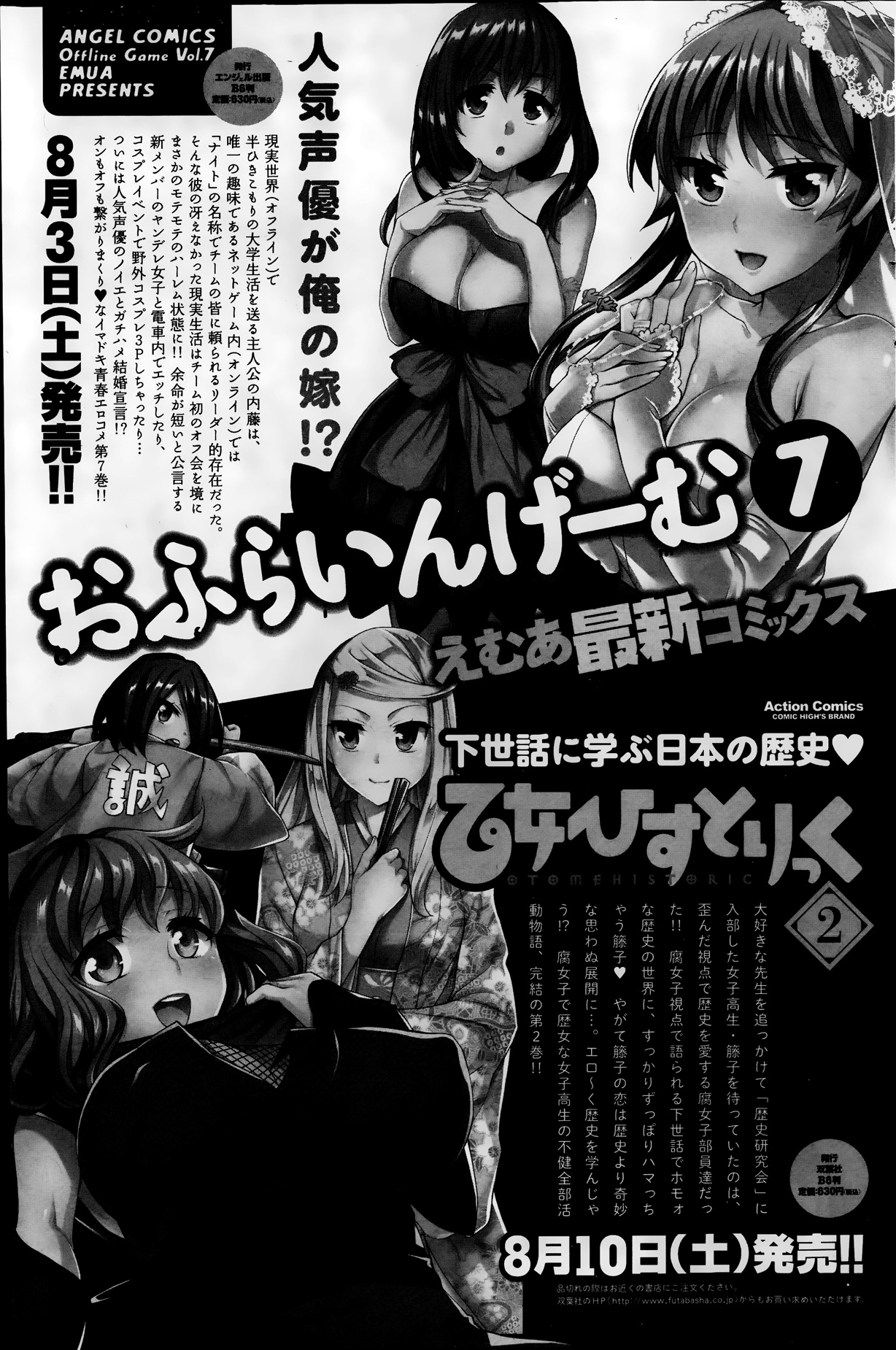 アクションピザッツスペシャル 2013年9月号