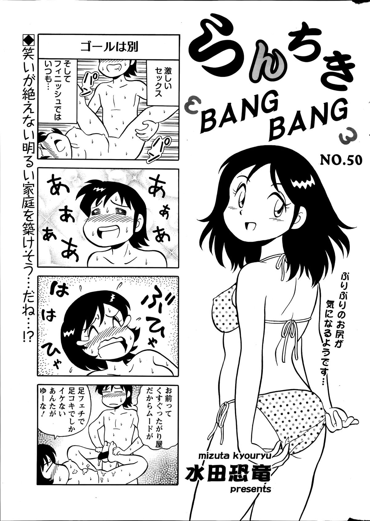 アクションピザッツスペシャル 2013年9月号