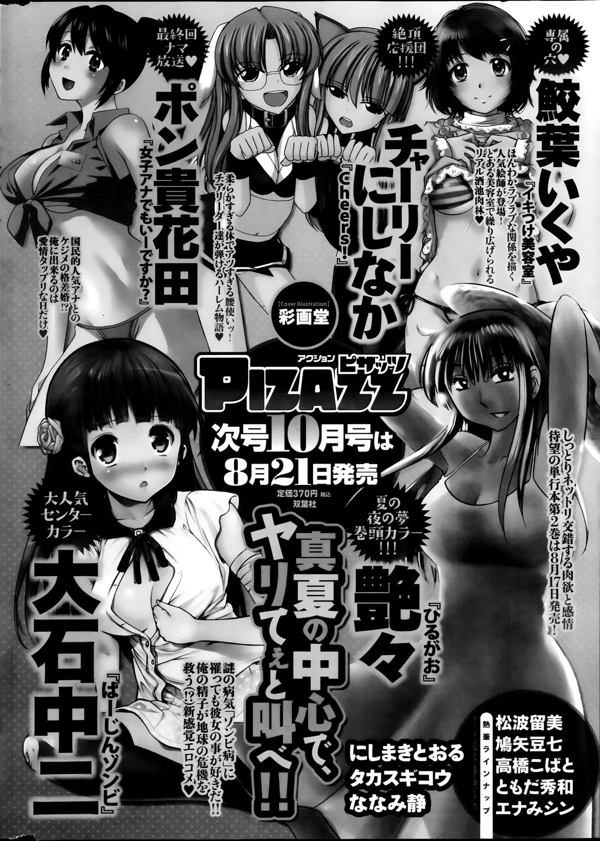 アクションピザッツスペシャル 2013年9月号