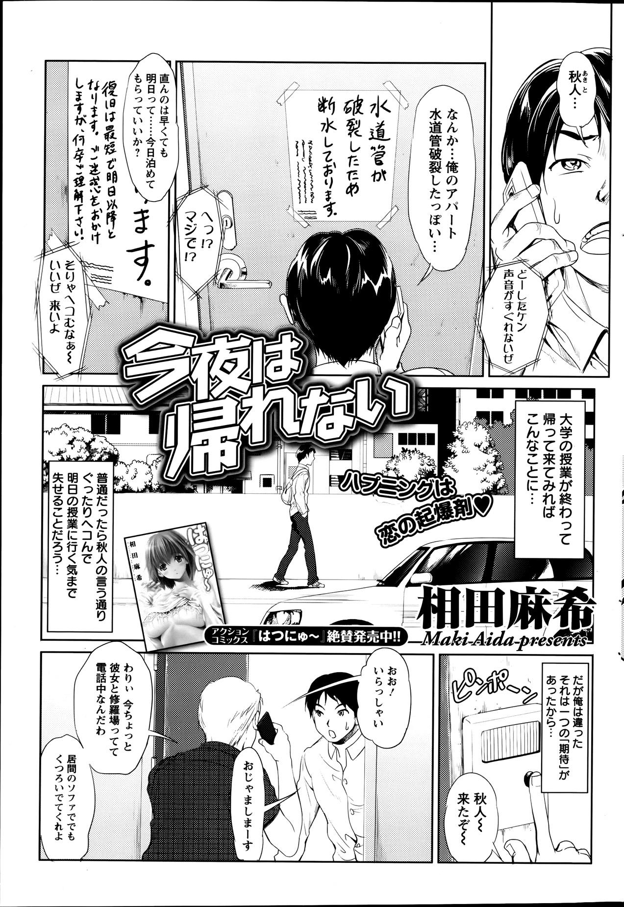 アクションピザッツスペシャル 2013年9月号