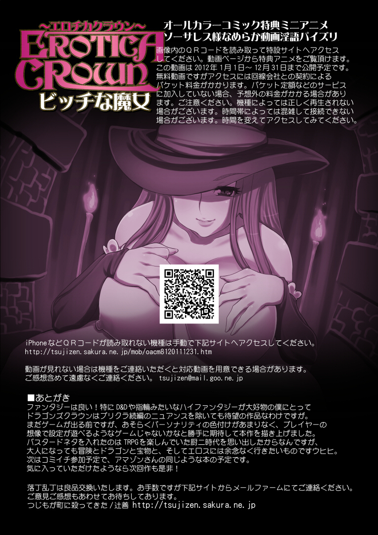 [つじもが町に殺ってきた!!! (辻善)] エロチカクラウン ビッチな魔女 (ドラゴンズクラウン) [DL版]