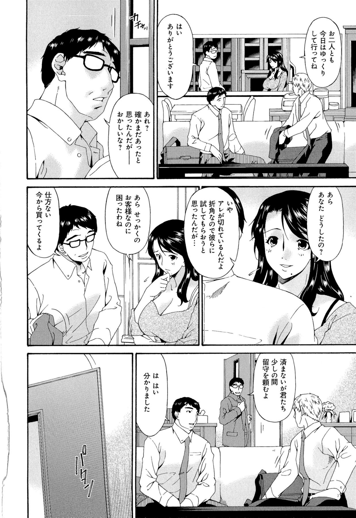 [唄飛鳥] 牝ノ性