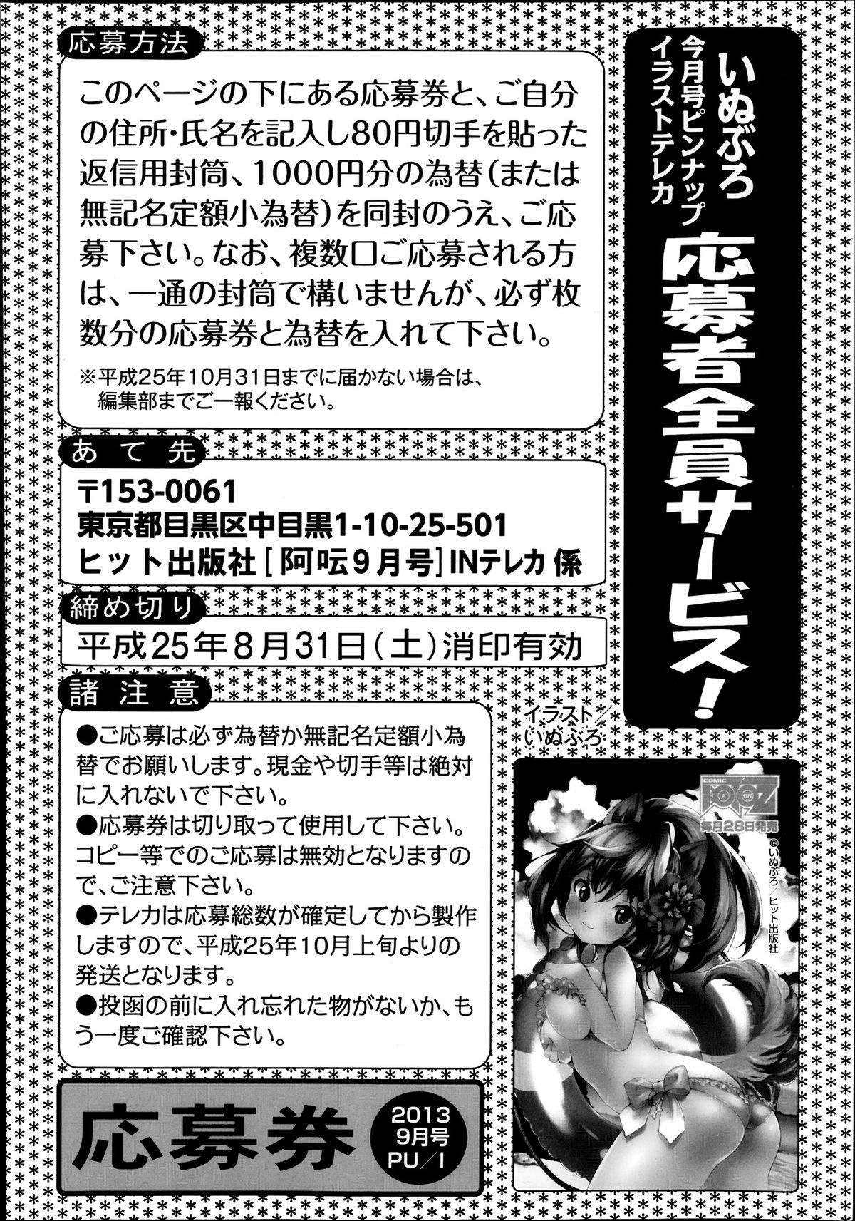 COMIC 阿吽 2013年9月号