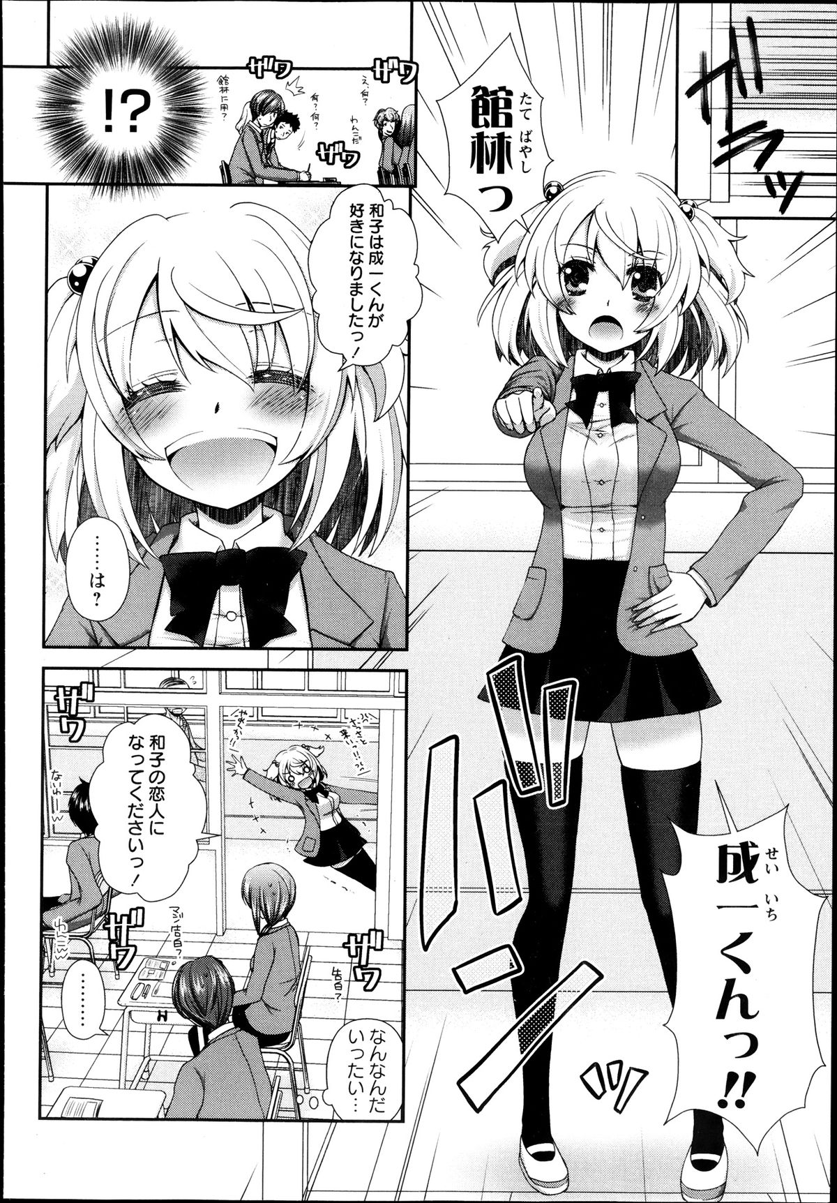 コミック・マショウ 2013年8月号