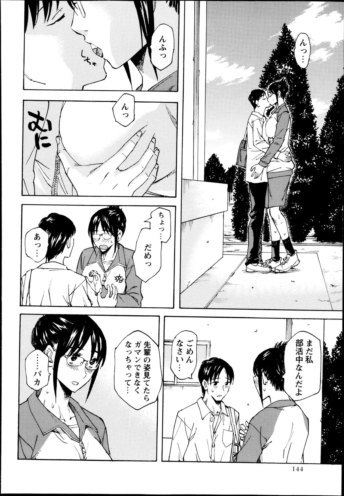 コミック・マショウ 2013年8月号