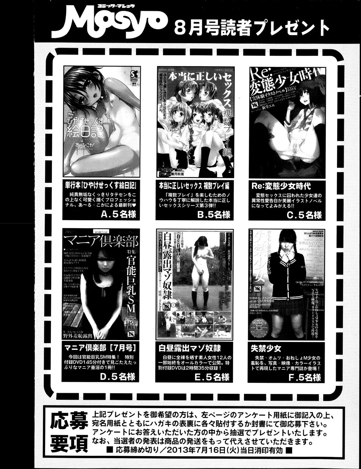 コミック・マショウ 2013年8月号