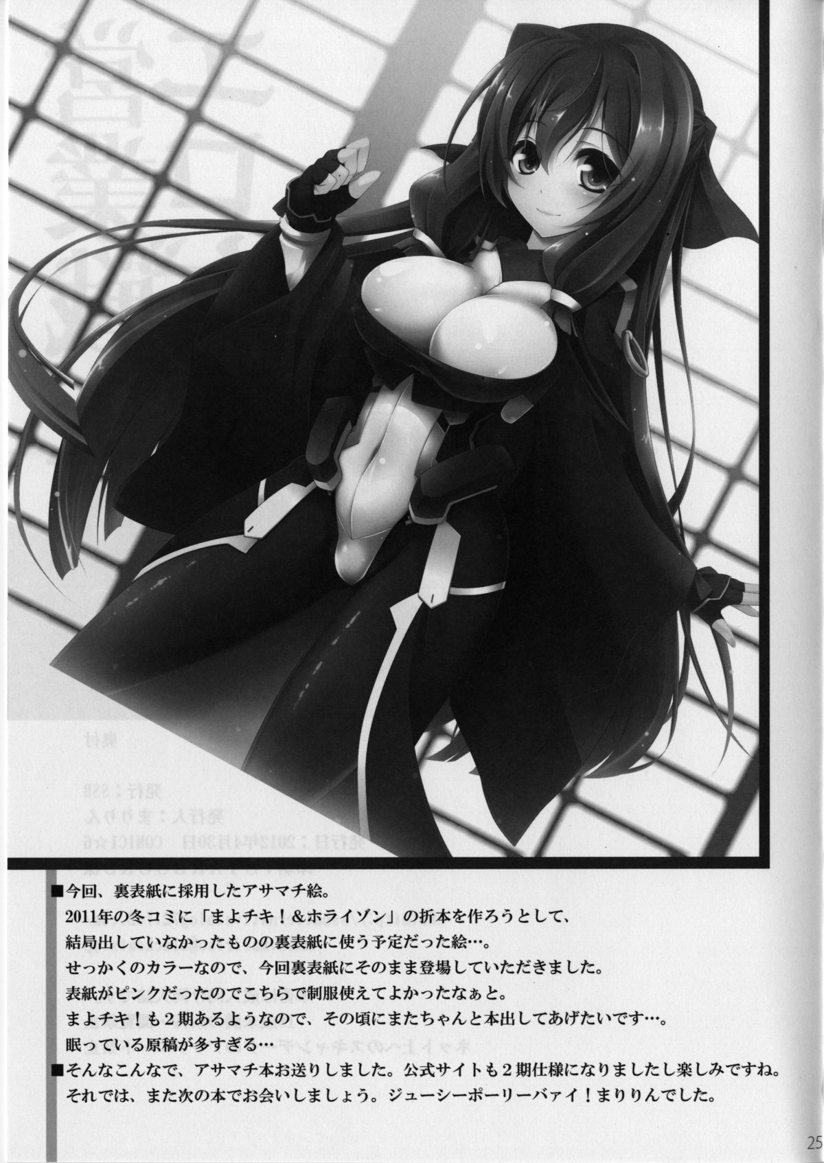 (COMIC1☆6) [SSB (まりりん)] 営業戦上のエロゲ巫女 (境界線上のホライゾン)