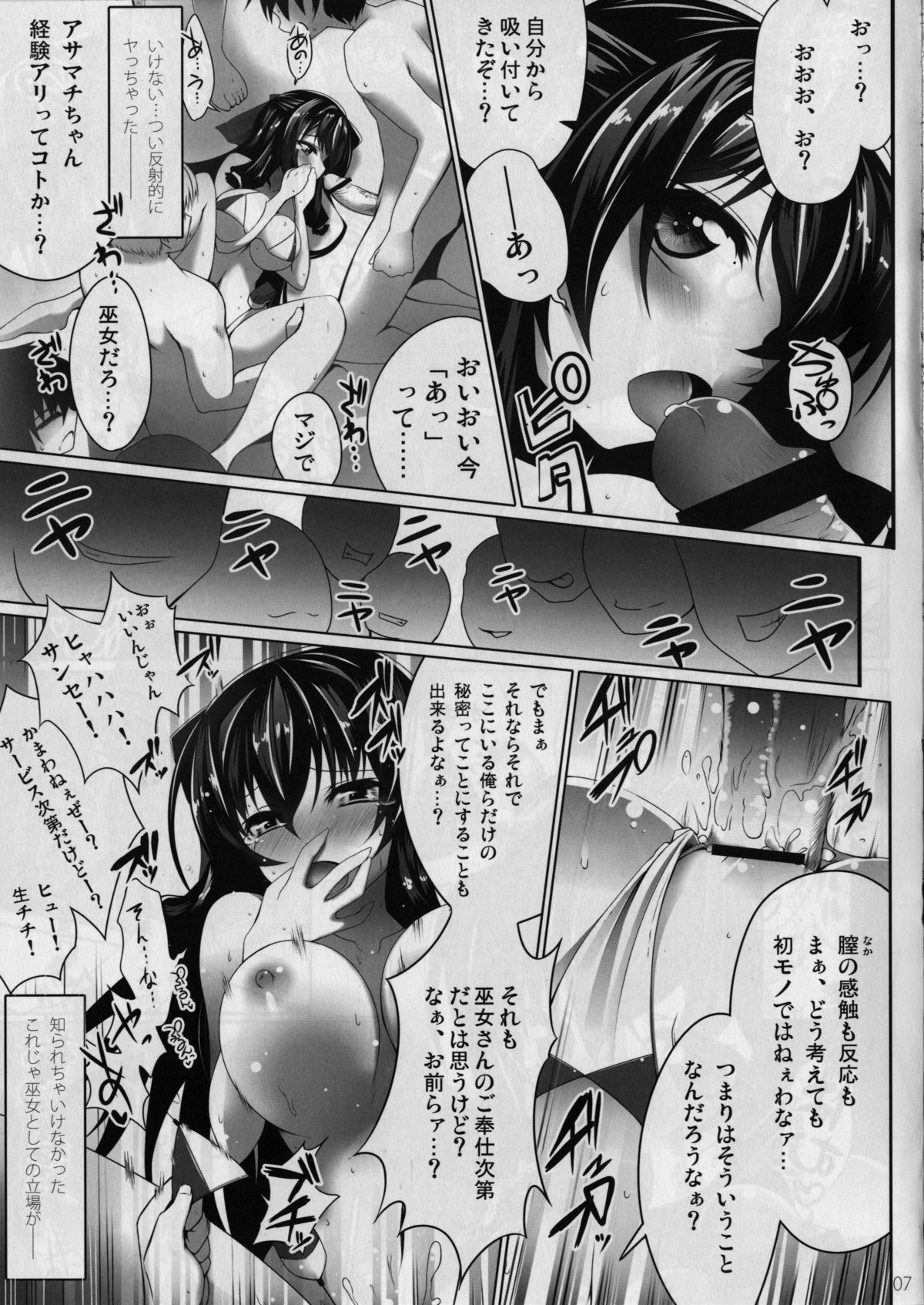 (COMIC1☆6) [SSB (まりりん)] 営業戦上のエロゲ巫女 (境界線上のホライゾン)