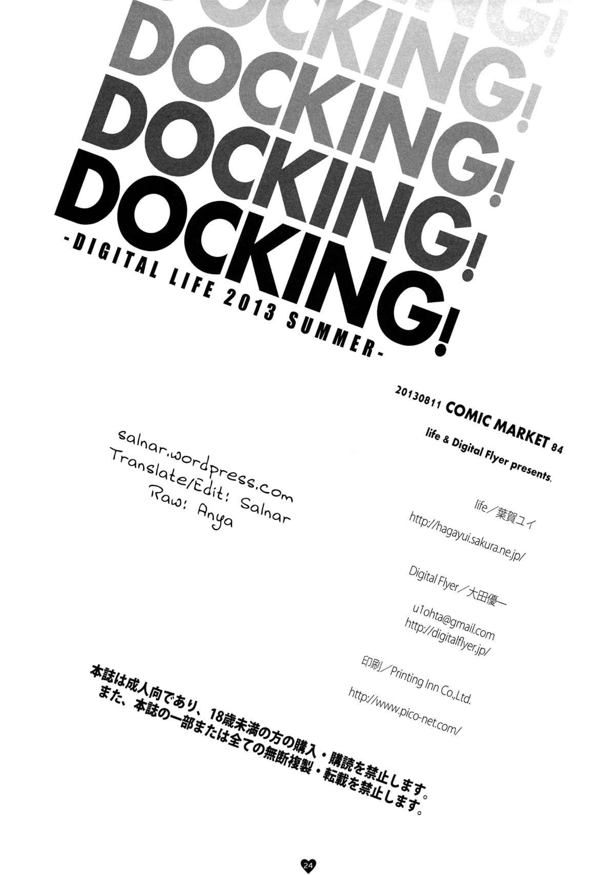 (C84) [life, Digital Flyer (葉賀ユイ, 大田優一)] DOCKING! (ドキドキ!プリキュア) [英訳]