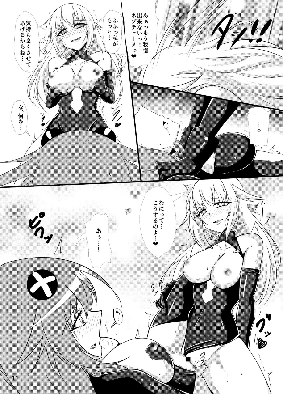 [二月生まれ (沢木コマ)] ハードダウン VER. B+P (超次元ゲイム ネプテューヌ) [DL版]