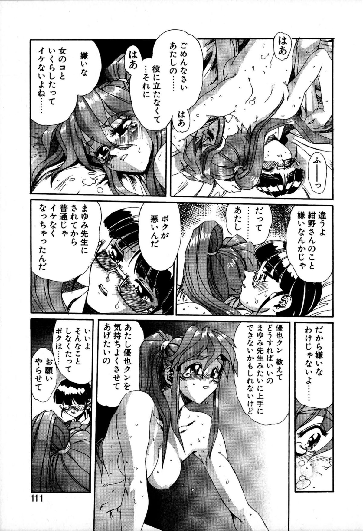 [NeWMeN] SECRET PLOT DEEP