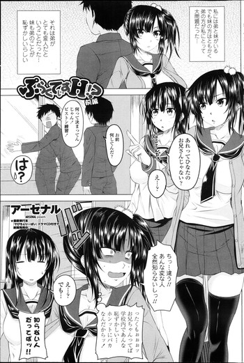 [アーセナル] ぷらくてぃすH!? 第1-2話