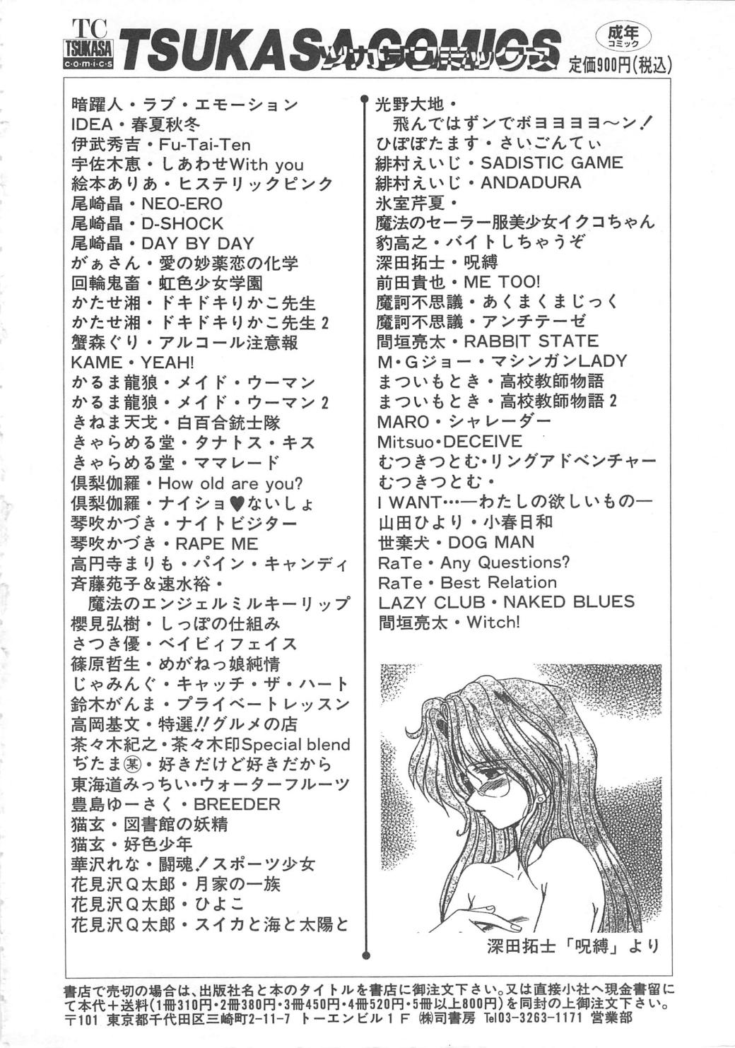 [高円寺まりも] PINE CANDY