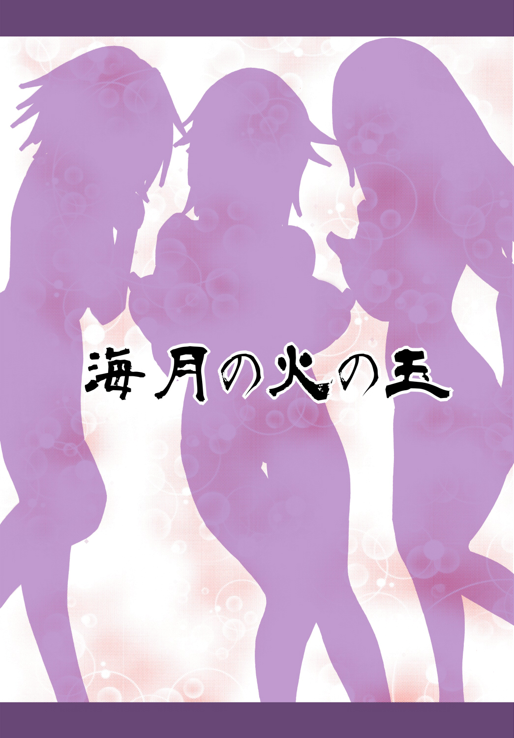 [海月の火の玉 (後藤●丸)] アマ○ミ ちょっと催眠劇場 Episode.1 (アマガミ) [DL版]