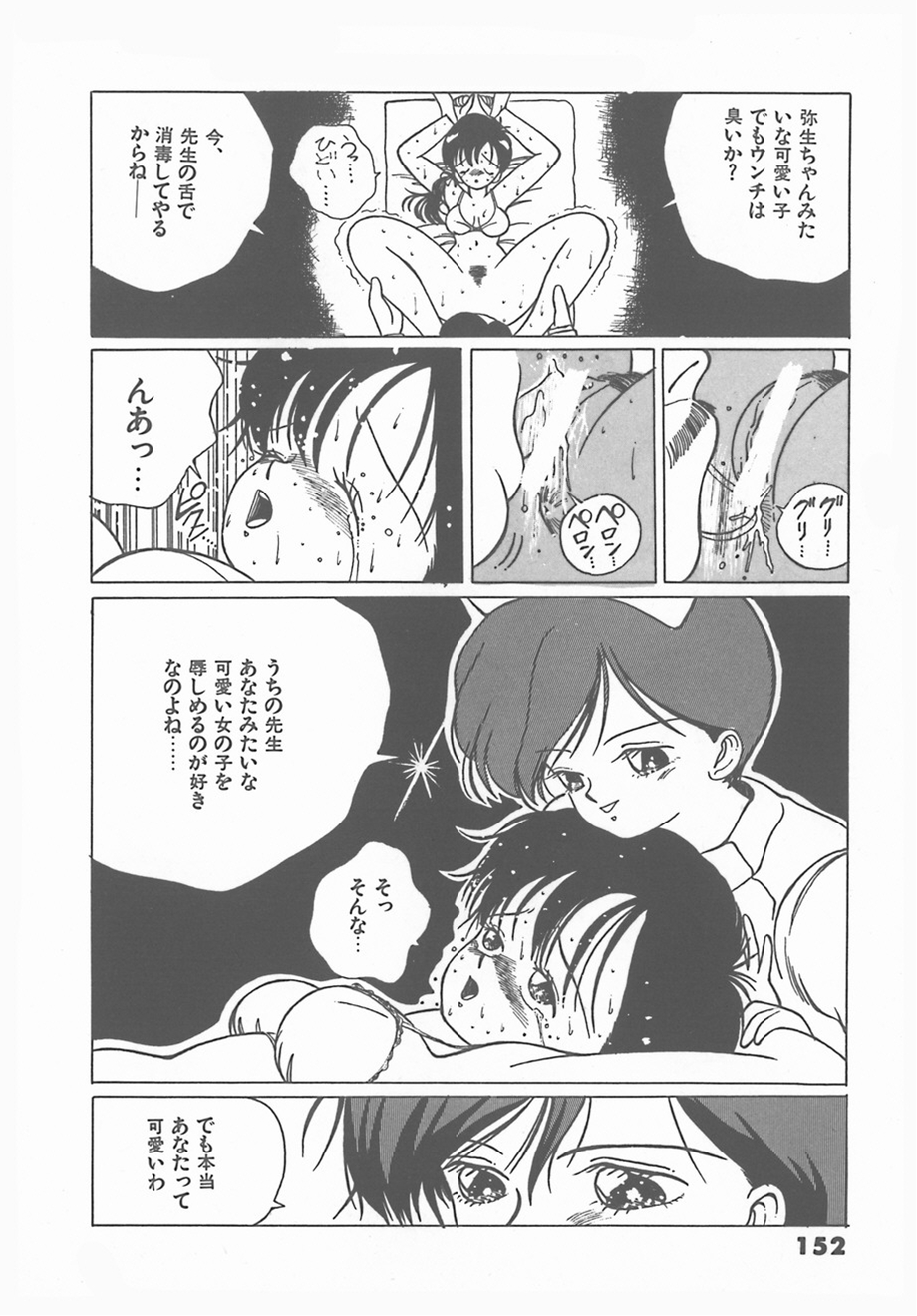 [友永和] マドンナタイム