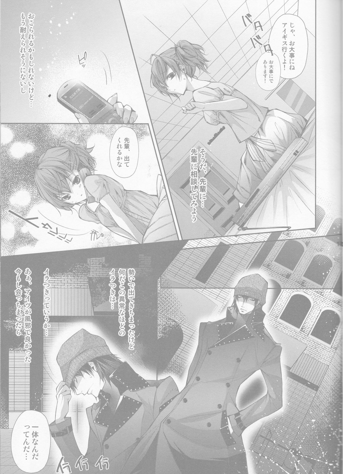 (C78) [HONOYURARA (みつはぼたん)] Telephone LOVE (ペルソナ3 ポータブル)